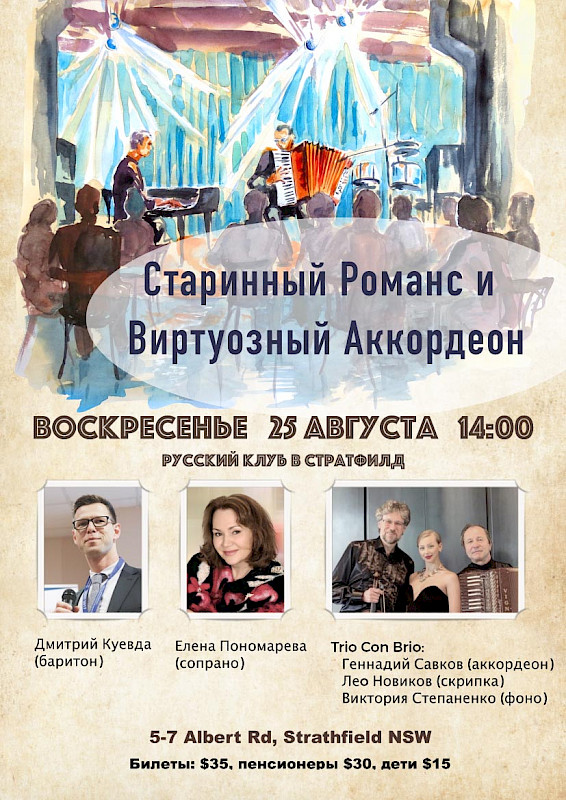 Концерт "Русский романс и виртуозный аккордеон"