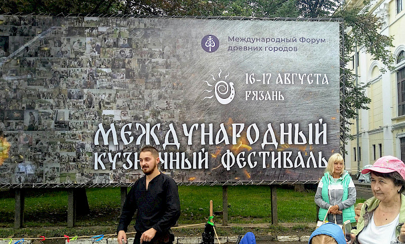 Forum of ancient cities on the Ryazan land