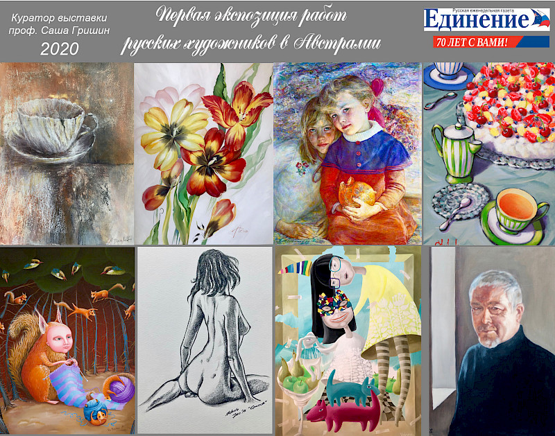 Exhibition of works by Russian-speaking artists of Australia - 2020