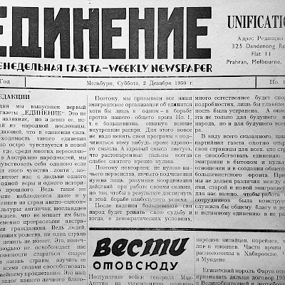 What the newspaper "Edinenie" wrote about 70 years ago