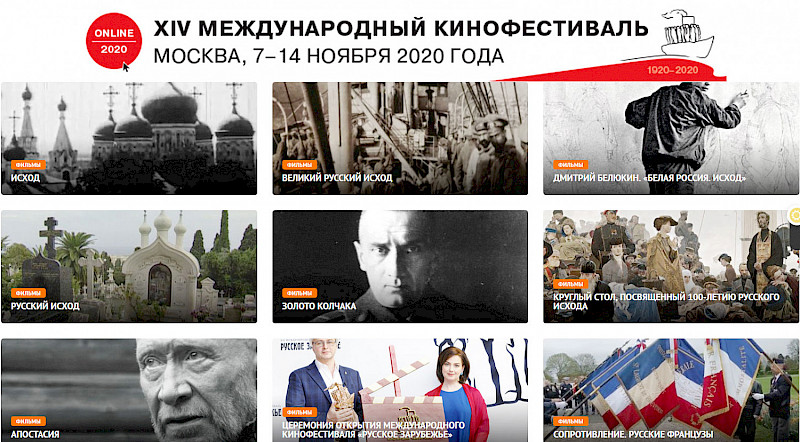 XIV Международный кинофестиваль «Русское зарубежье» в формате онлайн
