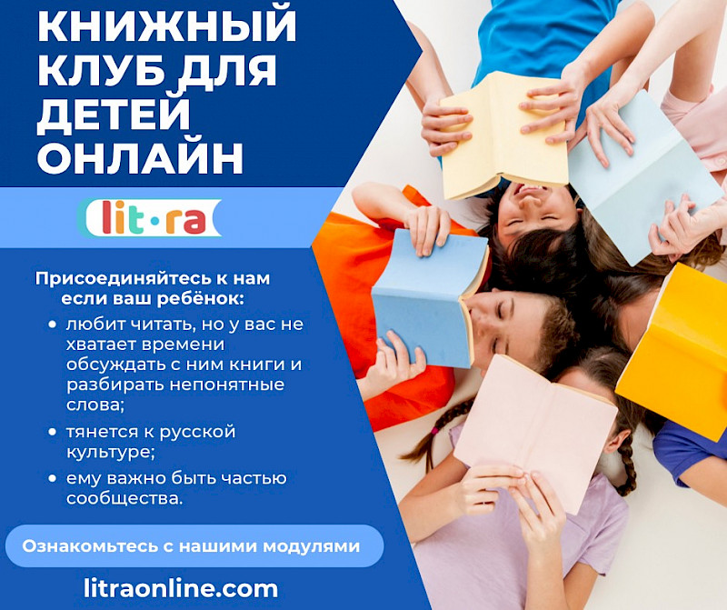 Книжный клуб для детей онлайн