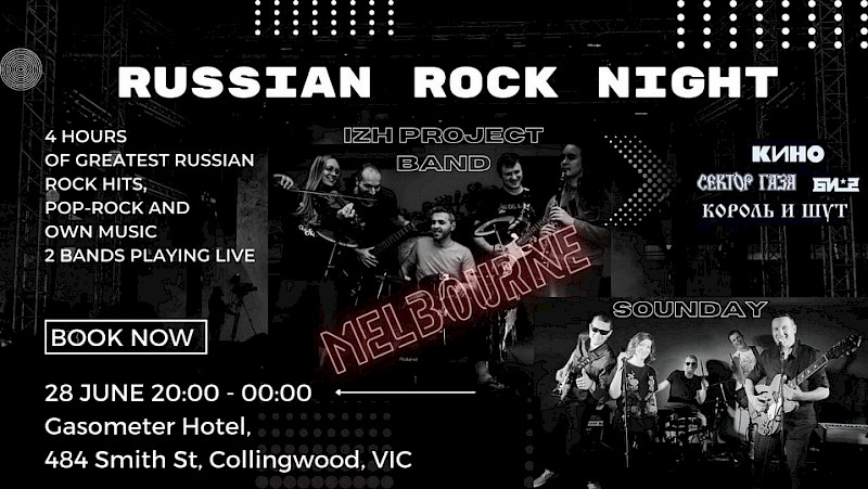 Вечер русской рок-музыки в Мельбурне