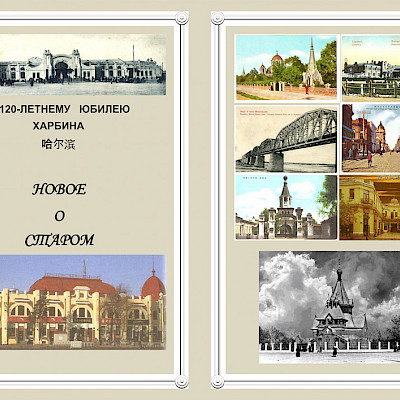 «Австралиада» о 120-летии Харбина