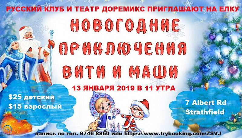 Children's Fancy Dress Russian Christmas Party