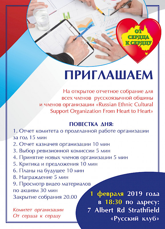 Открытое отчетное собрание организации "От сердца к сердцу"