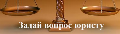 Вопрос юристу - русская еженедельная газета \