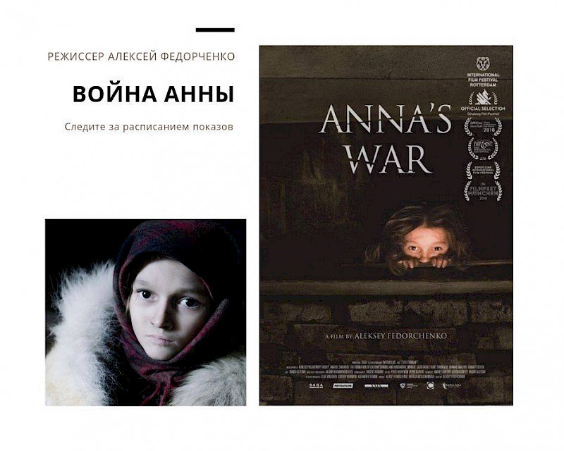 Российский фильм «Война Анны» смотрите в кинотеатрах Брисбена, Сиднея и Перта
