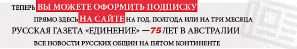Подписка на газету «Единение»