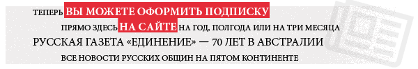 Подписка на газету «Единение»