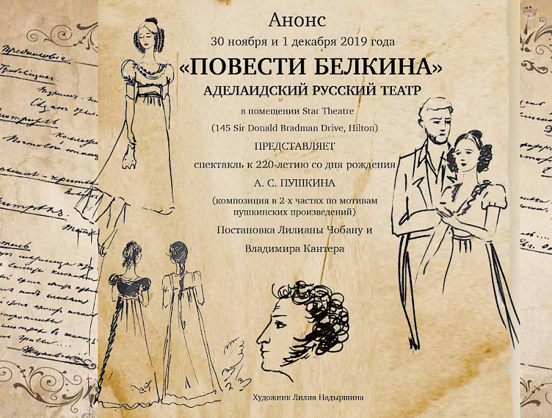 Афиша к спектаклю паулинка рисунок