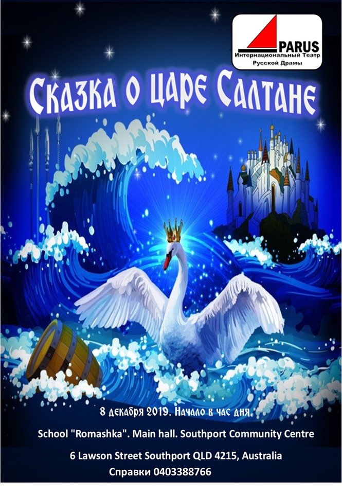 Сказка о царе Салтане. Голд Кост и Брисбен