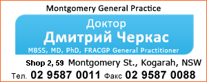 Dr Dmitri Tcherkas - ph. 02 9587 0011