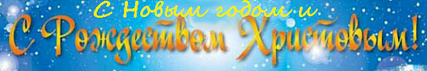 С Рождеством!!