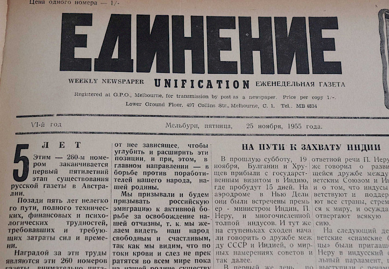 What the Unification newspaper wrote about 65 years ago