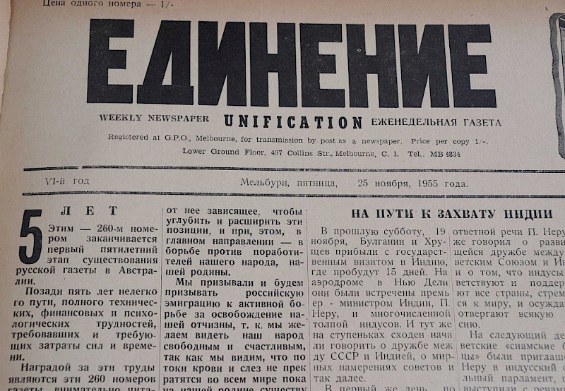 О чем писала газета «Единение» 65 лет назад