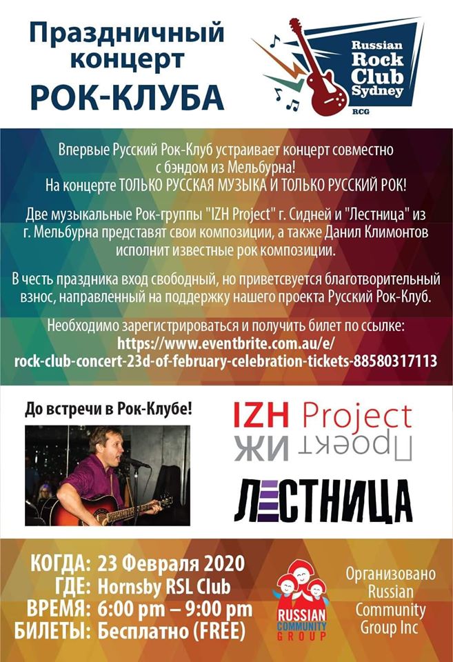 Русский Рок-клуб