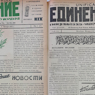 По страницам газет «Единение» 1952 года