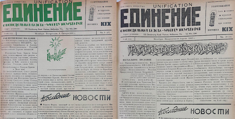 По страницам газет «Единение» 1952 года