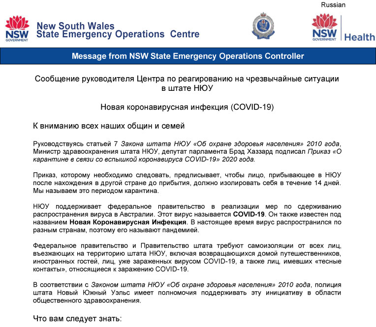 Message from NSW State Emergency Operations Controller