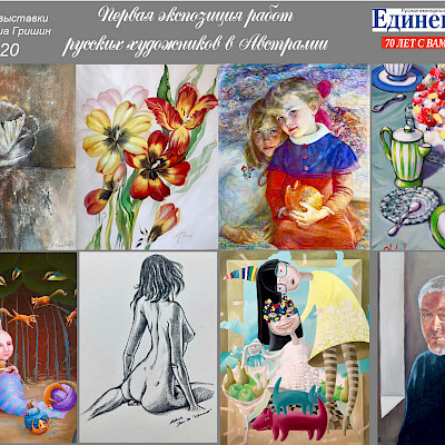 Exhibition of works by Russian-speaking artists of Australia - 2020
