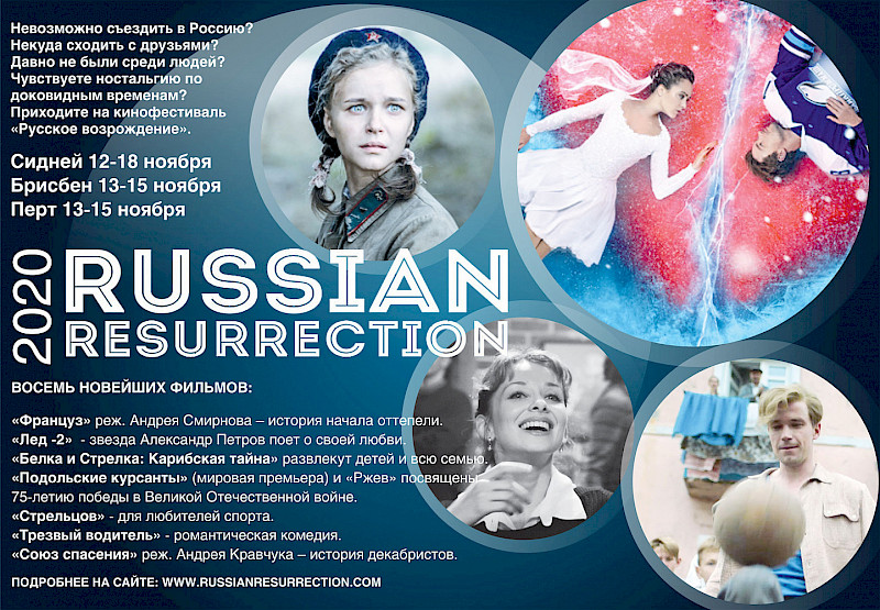 Кинофестиваль "Русское возрождение" - 2020