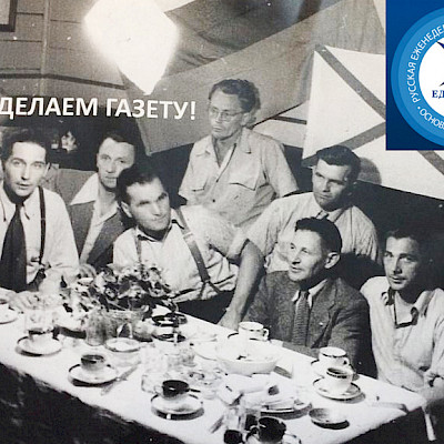 «Единение» — 70 лет в Австралии