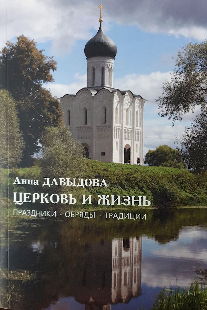 Книга Анны Давыдовой
