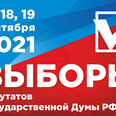 О выборах в Государственную думу России
