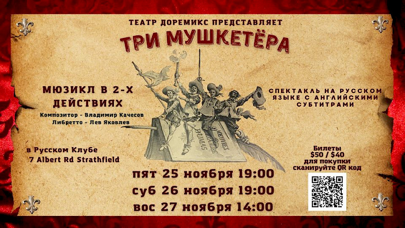 The Three Musketeers Musical - Мюзикл Три Мушкетёра