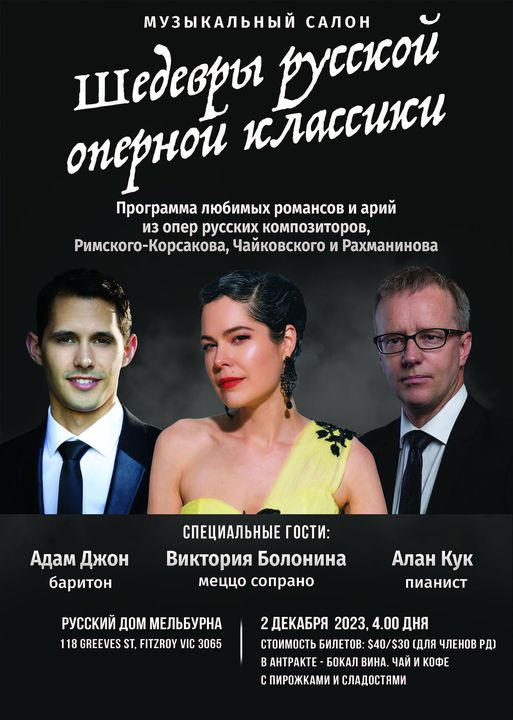 Шедевры оперной классики, Сидней