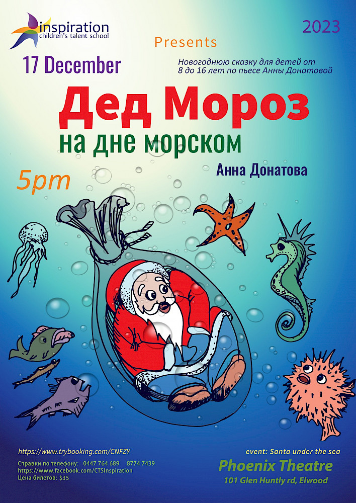 Новогодний спектакль, Мельбурн