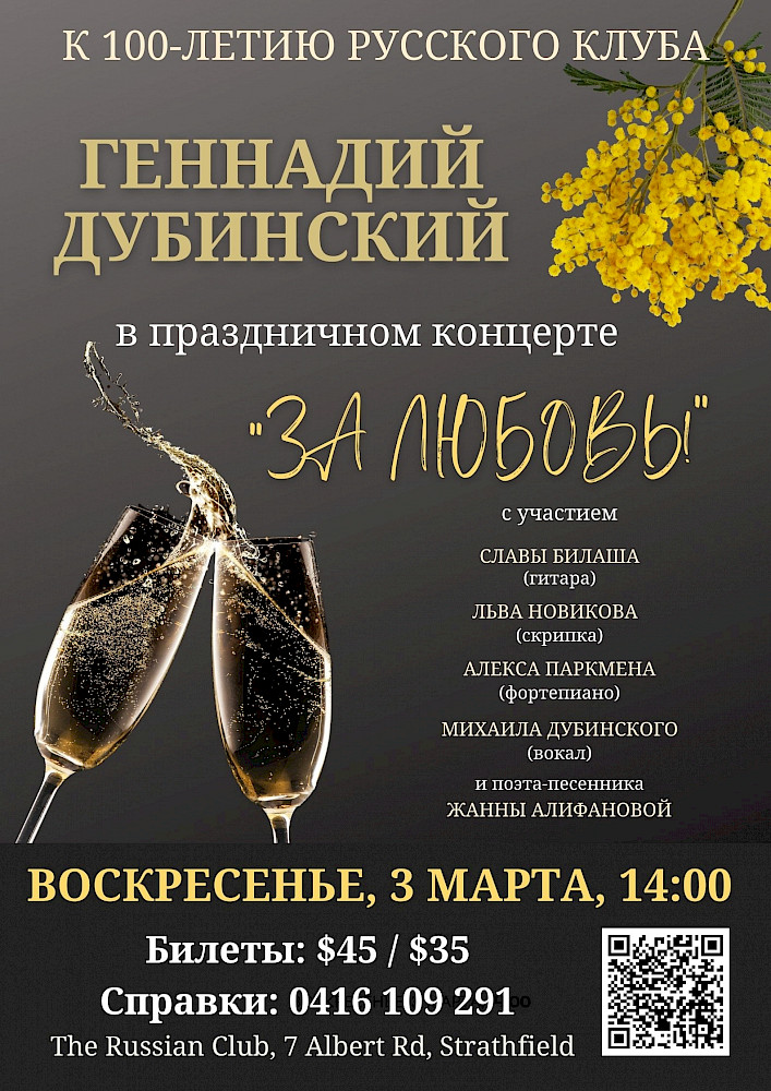 Концерт к 8 марта. Геннадий Дубинский с друзьями