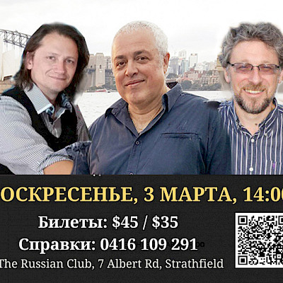 Геннадий Дубинский с друзьями на концерте