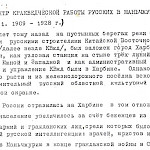 Статья о краеведческой работе в Харбине