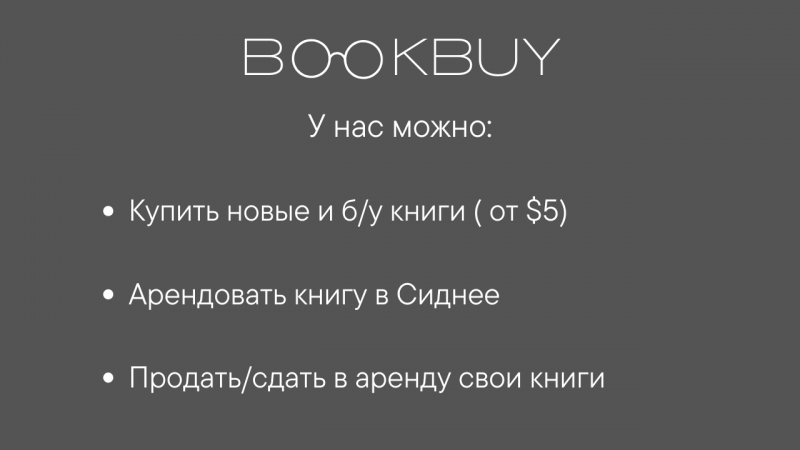 Новый книжный магазин в Сиднее - Купить, арендовать или продать книги можно у нас