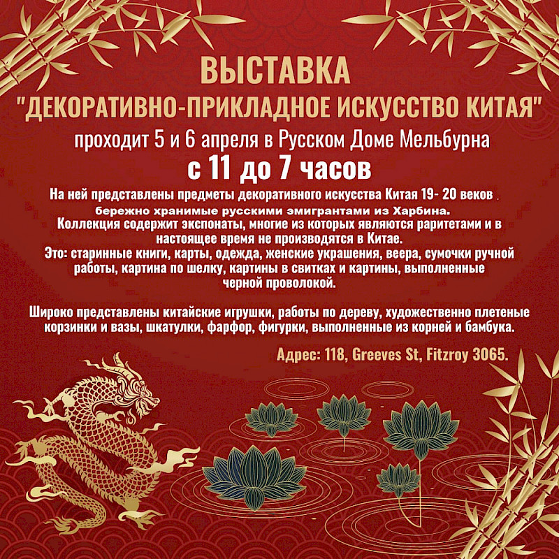 Прикладное искусство Китая
