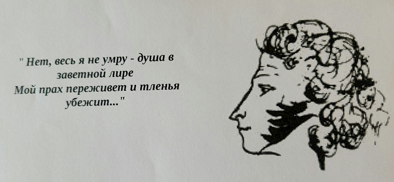 Празднование дня рождения Пушкина!