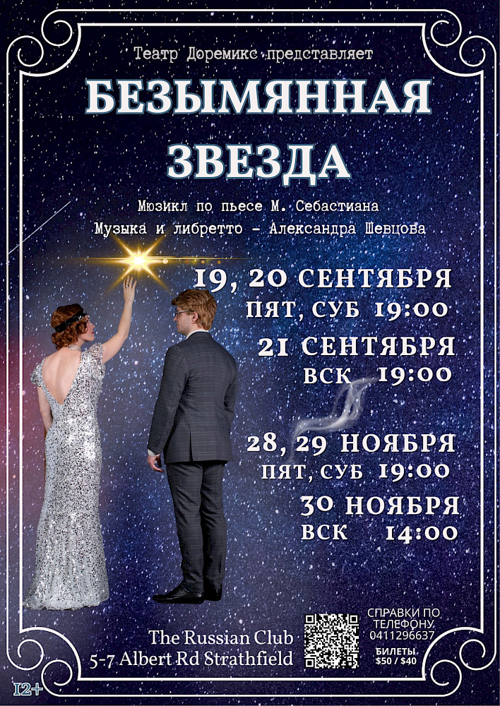 Новый спектакль театра "Доремикс"