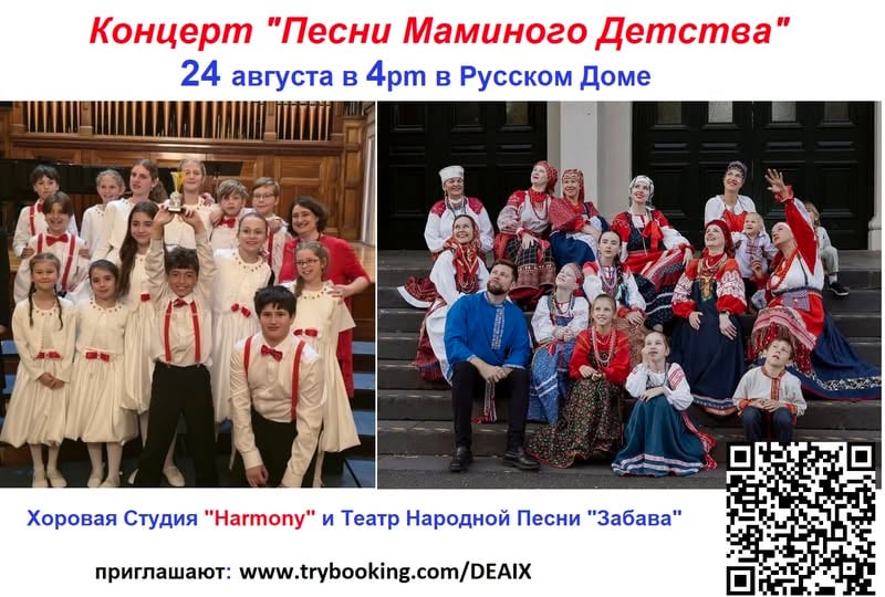 Концерт "Песни маминого детства" в Русском доме Мельбурна