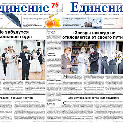 А с чем мы подошли к юбилею?