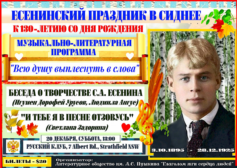Есенинский праздник в Русском клубе!