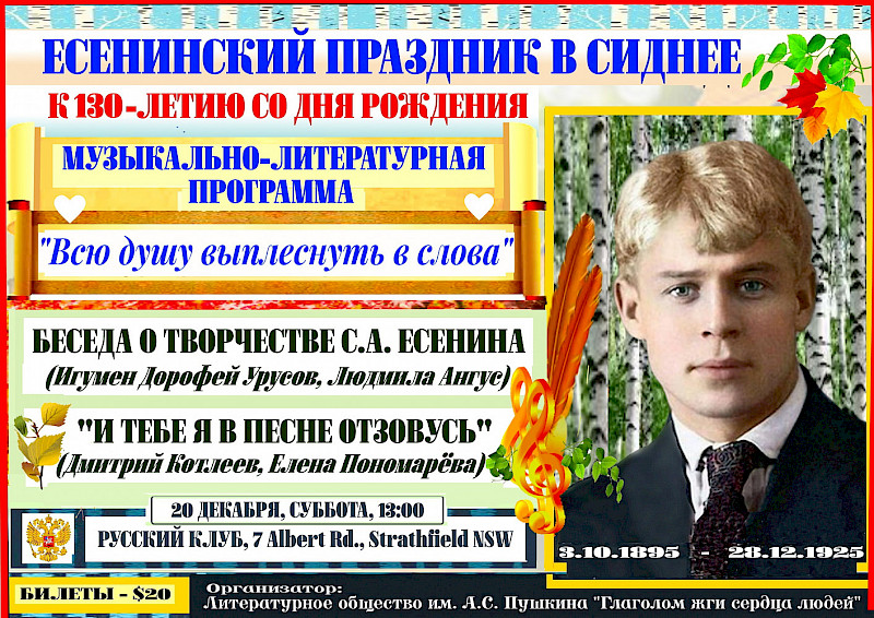 Есенинский праздник в Русском клубе!