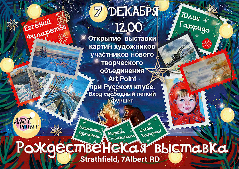 Открытие Рождественской выставки  Сиднее