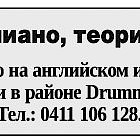 Уроки фортепиано. Теория и экзамены