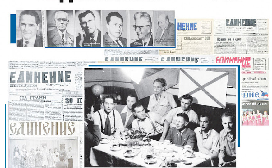 «Единению» — 75!