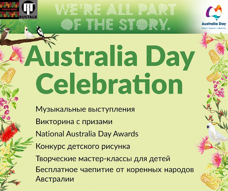 День Австралии