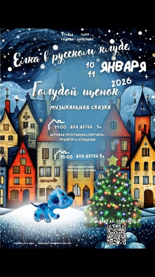 Ёлка в Русском клубе Сиднея