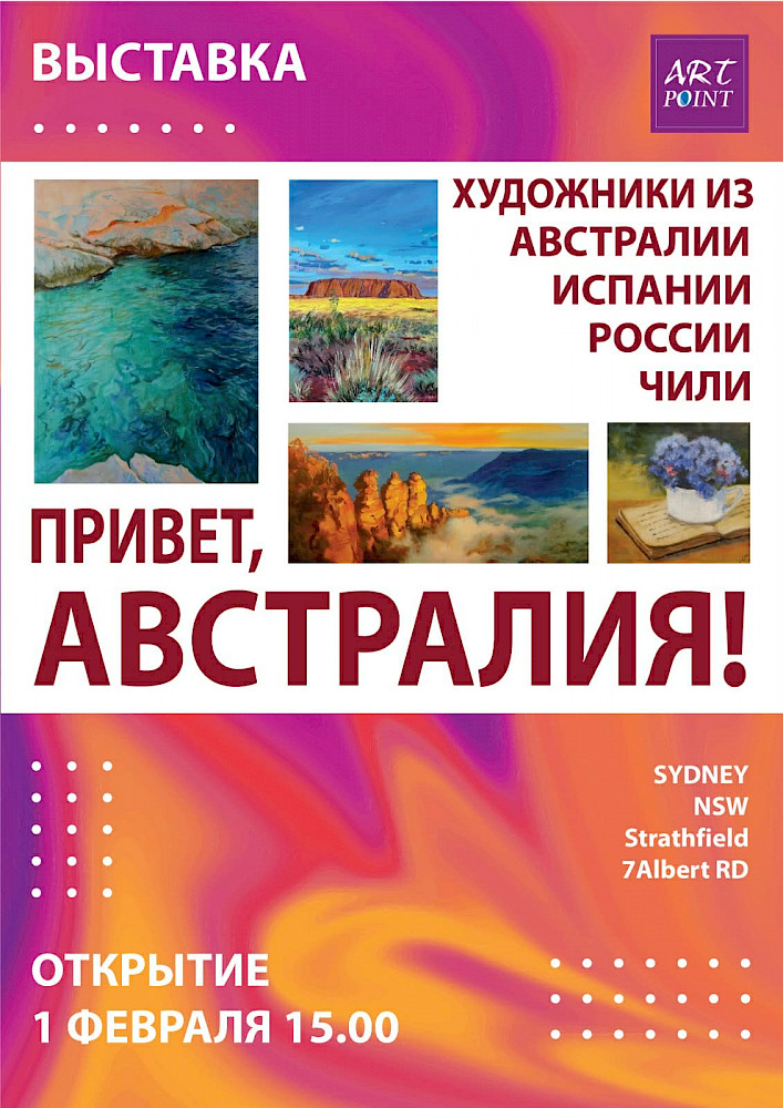 Выставка картин ARTPOINT