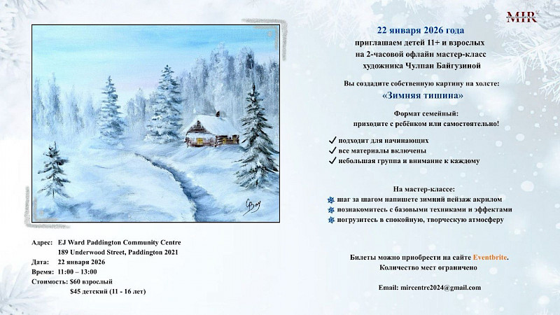 Мастер-класс художника Чулпан Байгузиной с русским художественным сюжетом